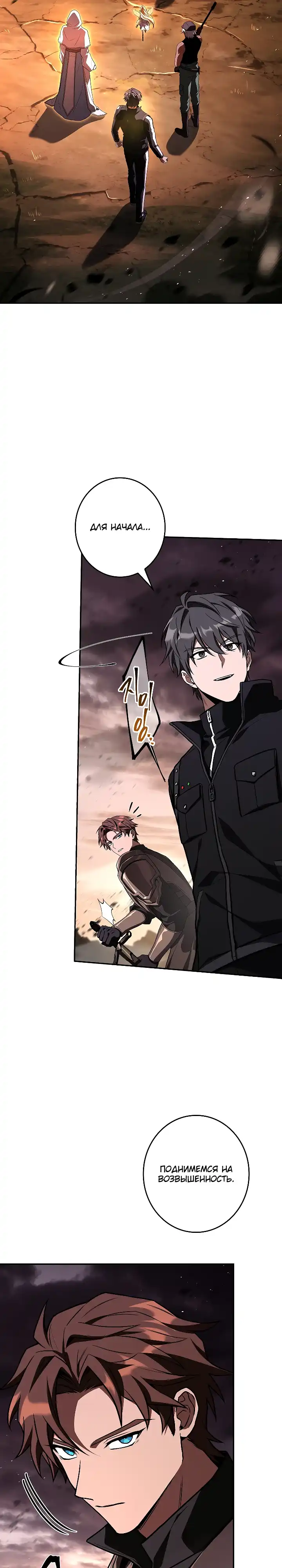 Страница 2 главы 17.00 - Я единственный призыватель уровня EX.