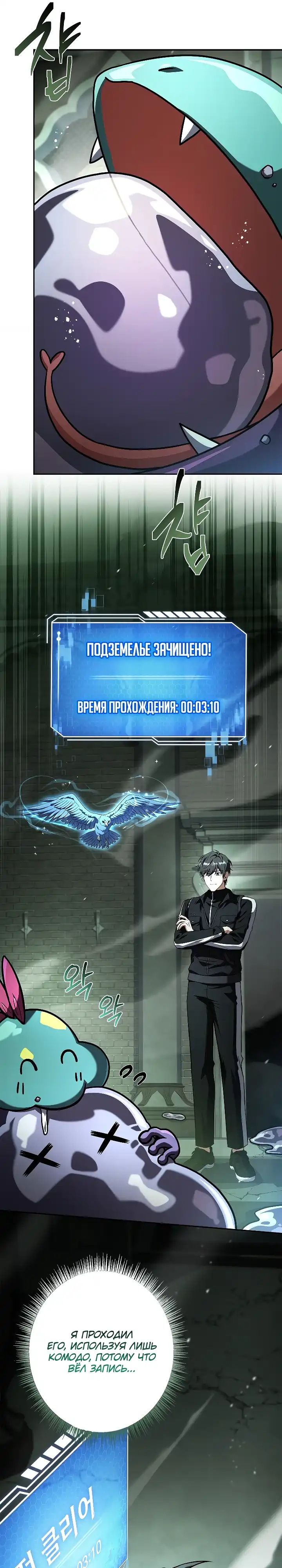 Страница 16 главы 18.00 - Я единственный призыватель уровня EX.