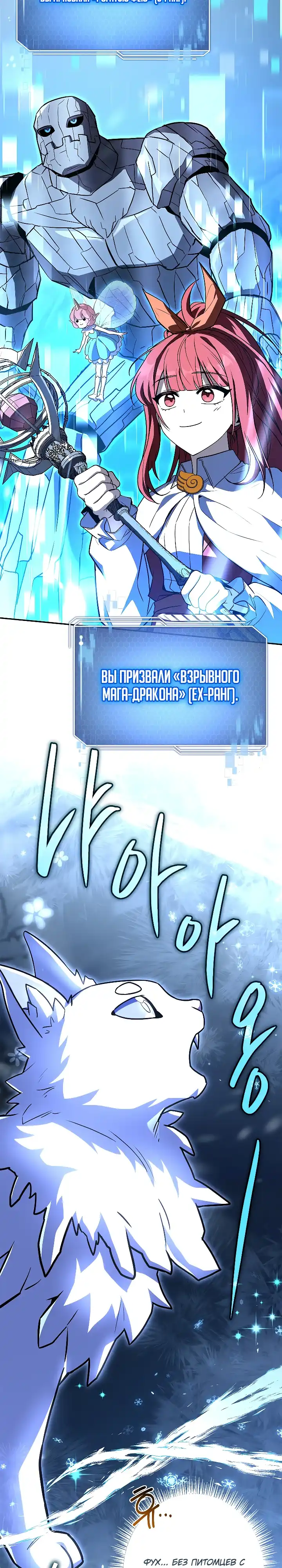 Страница 21 главы 18.00 - Я единственный призыватель уровня EX.