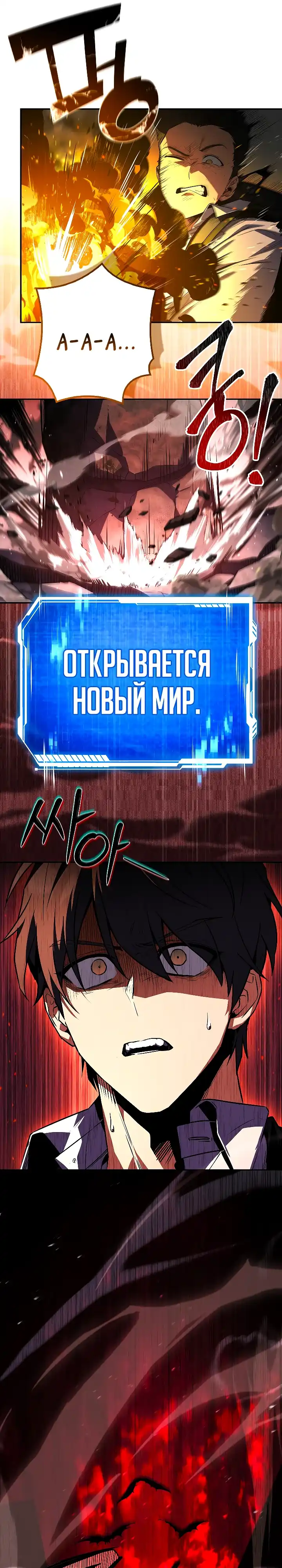 Страница 33 главы 1.00 - Я единственный призыватель уровня EX.
