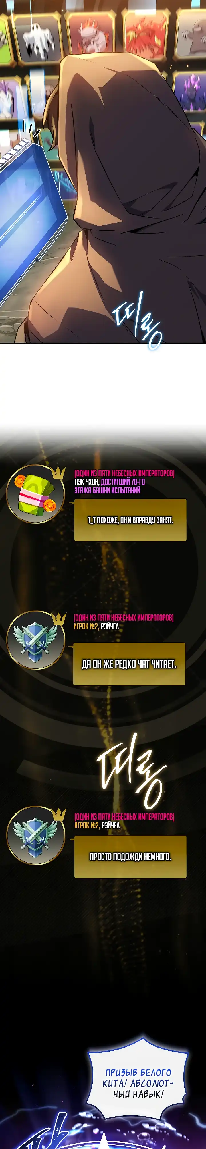 Страница 9 главы 1.00 - Я единственный призыватель уровня EX.