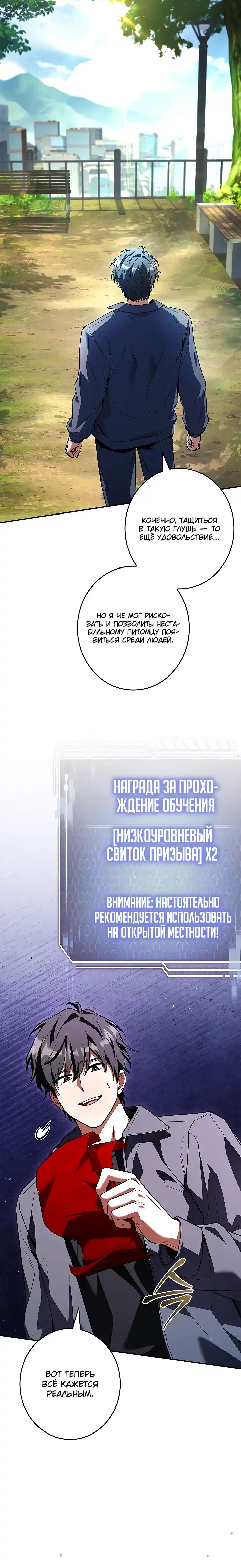 Страница 5 главы 2.00 - Я единственный призыватель уровня EX.