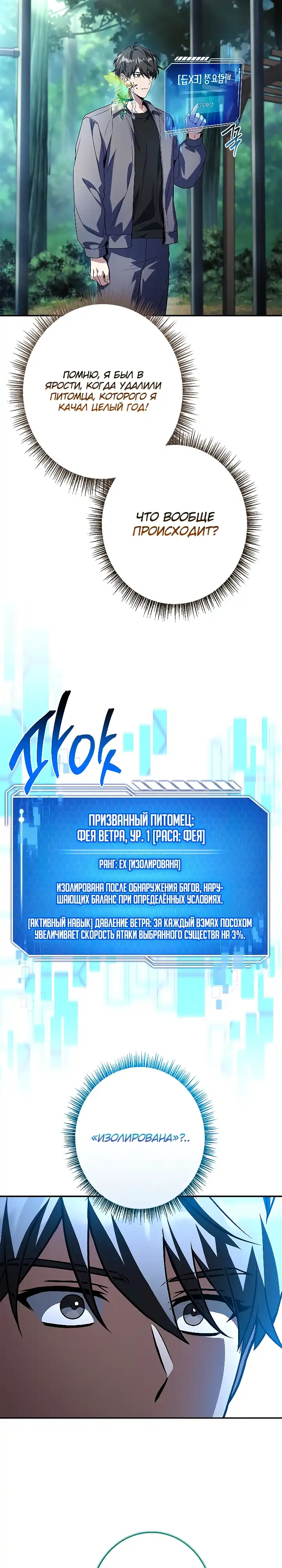 Страница 19 главы 2.00 - Я единственный призыватель уровня EX.