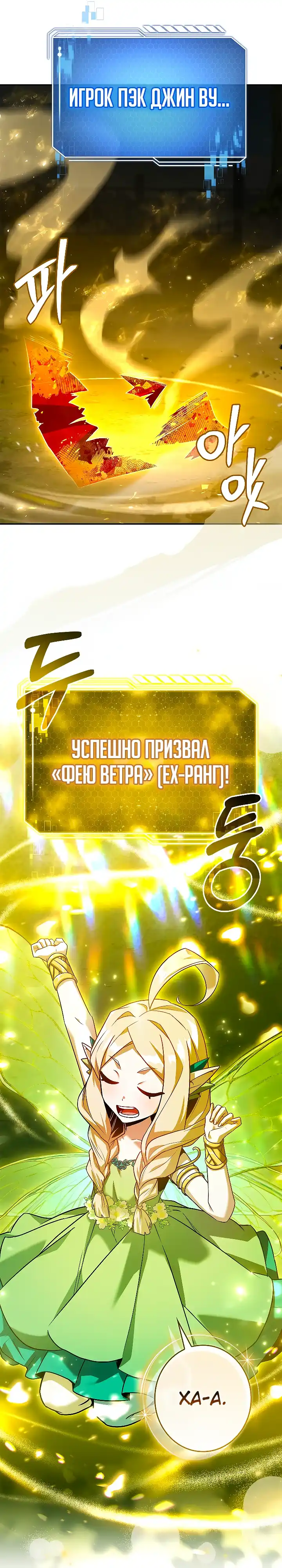 Страница 11 главы 2.00 - Я единственный призыватель уровня EX.
