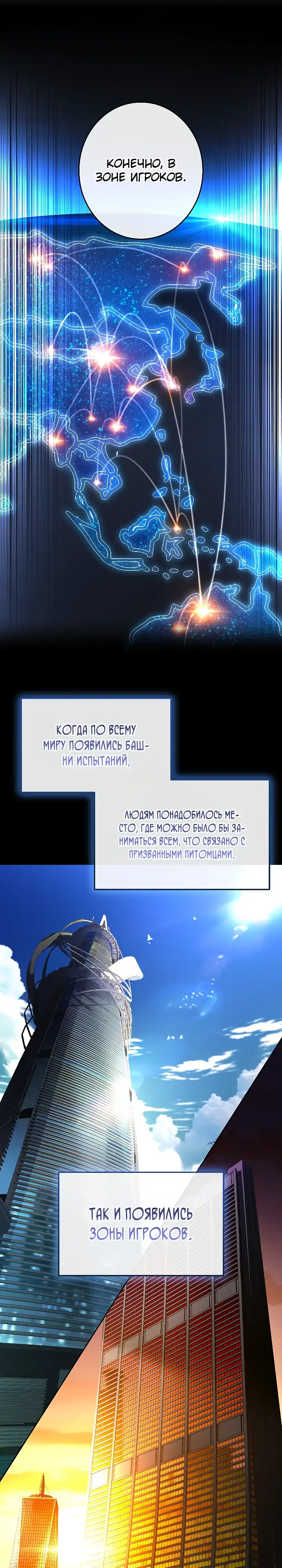 Страница 35 главы 3.00 - Я единственный призыватель уровня EX.