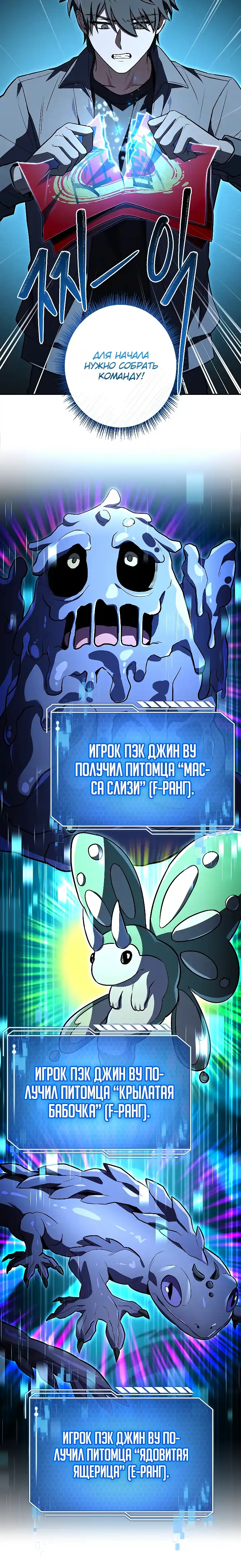 Страница 38 главы 4.00 - Я единственный призыватель уровня EX.