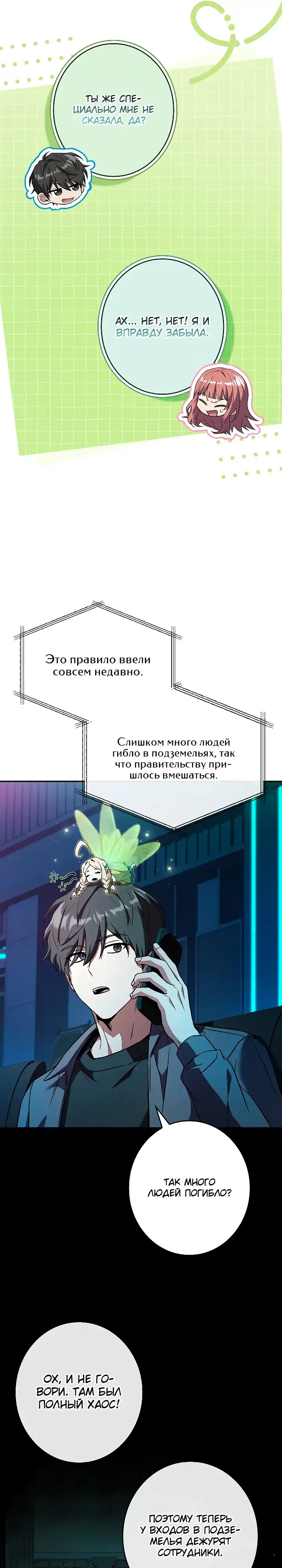 Страница 11 главы 5.00 - Я единственный призыватель уровня EX.