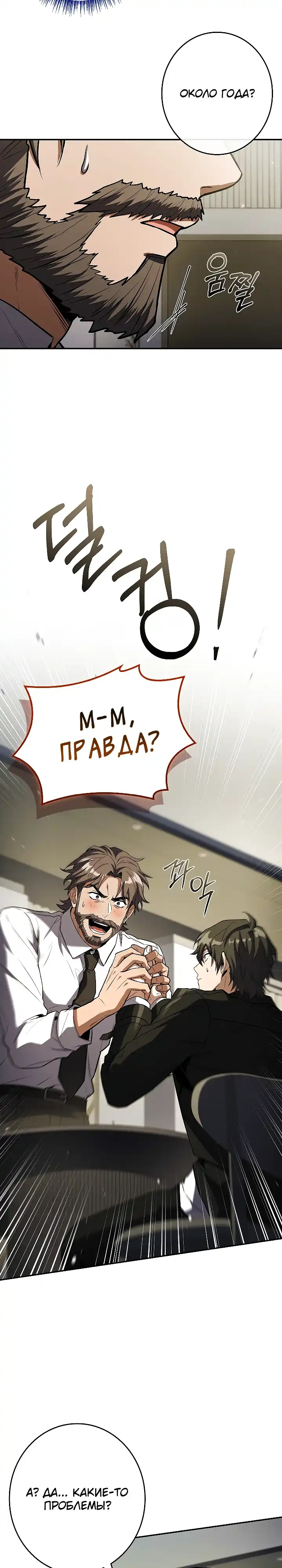 Страница 19 главы 7.00 - Я единственный призыватель уровня EX.