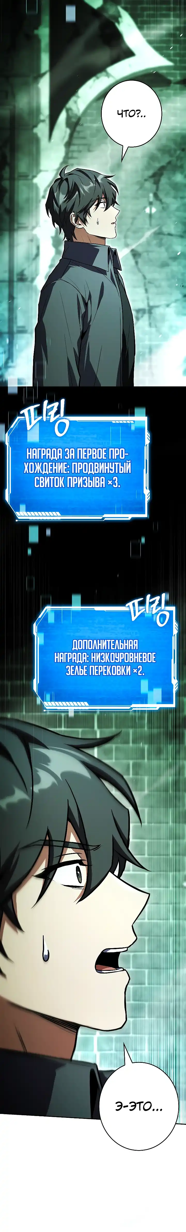 Страница 8 главы 8.00 - Я единственный призыватель уровня EX.