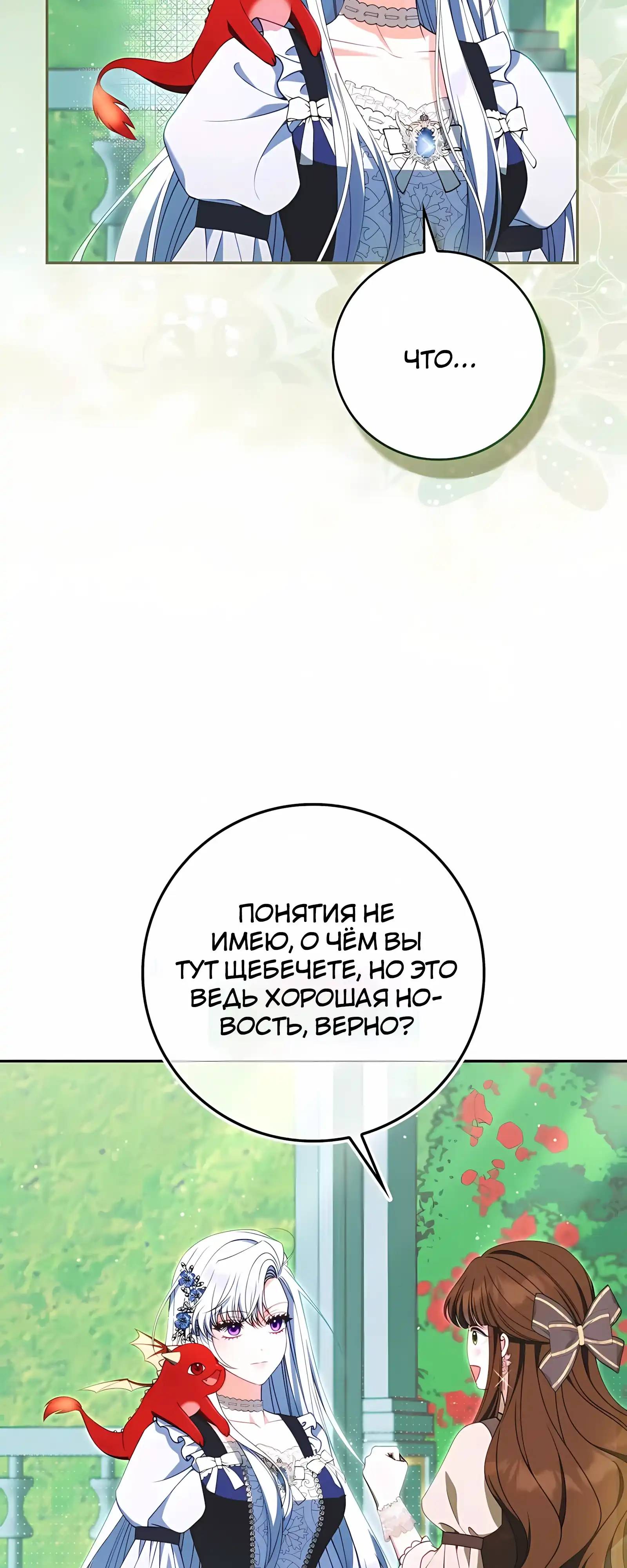 Страница 12 главы 42.00 - Я хозяйка всеобщих сожалений, но у меня слишком сильная менталка
