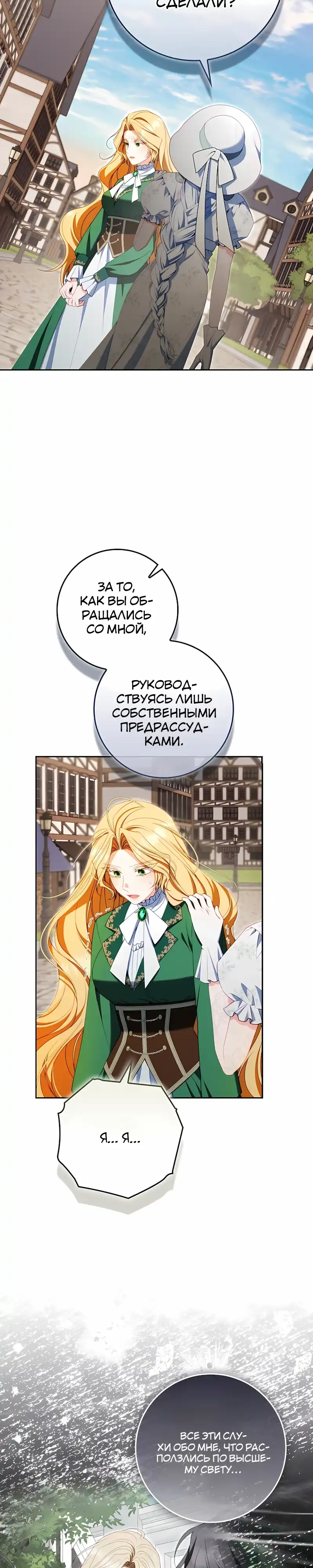 Страница 22 главы 51.00 - Я хозяйка всеобщих сожалений, но у меня слишком сильная менталка