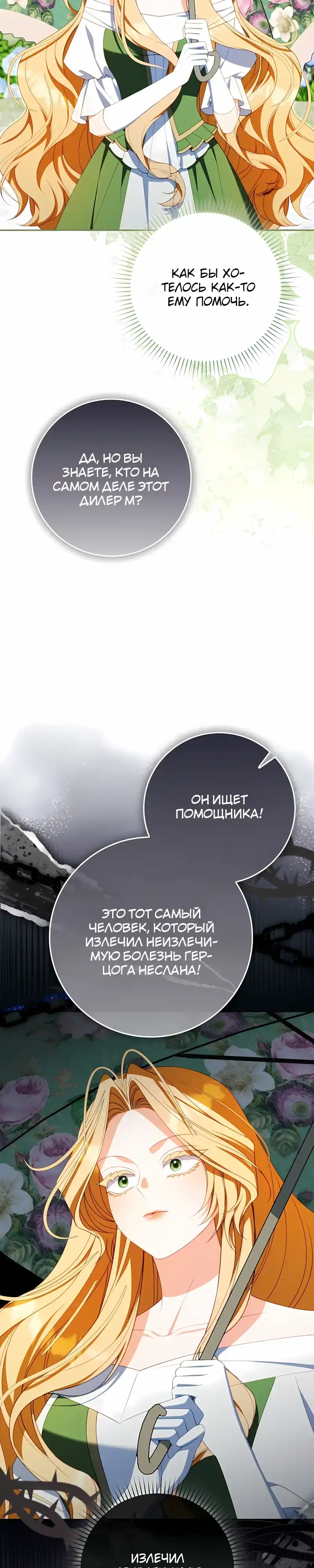 Страница 3 главы 51.00 - Я хозяйка всеобщих сожалений, но у меня слишком сильная менталка