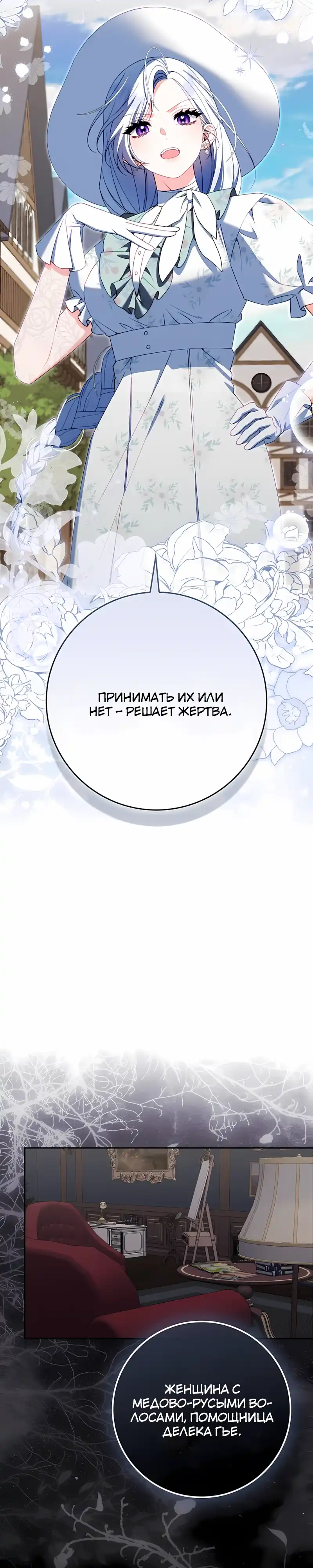 Страница 27 главы 51.00 - Я хозяйка всеобщих сожалений, но у меня слишком сильная менталка
