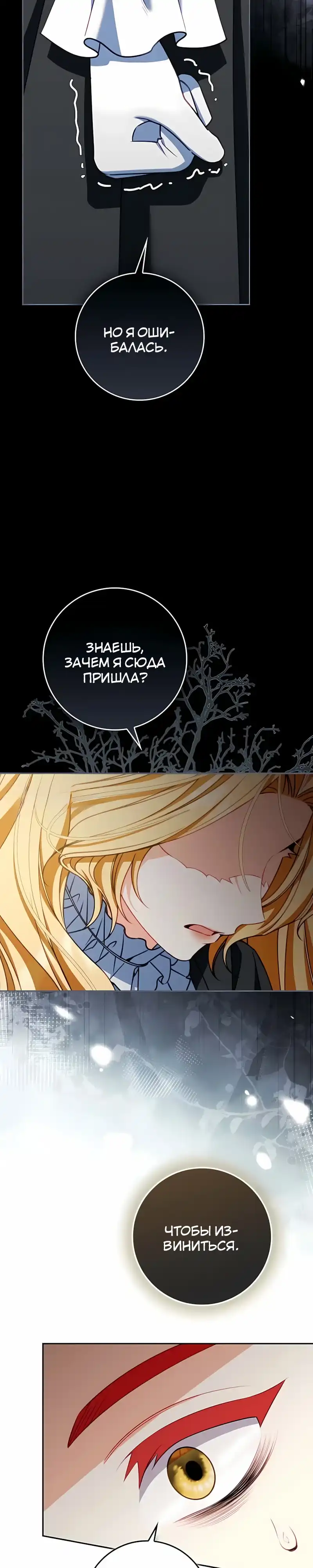 Страница 23 главы 52.00 - Я хозяйка всеобщих сожалений, но у меня слишком сильная менталка