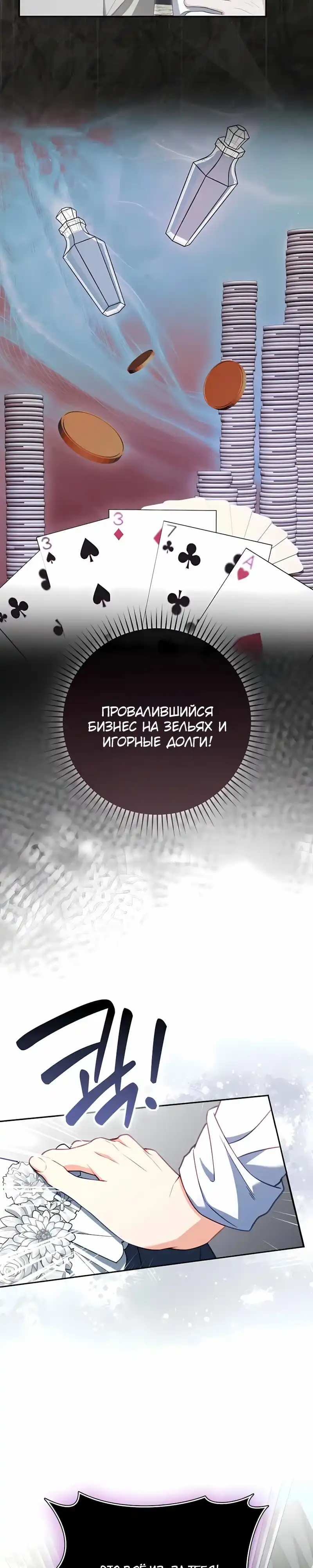Страница 17 главы 52.00 - Я хозяйка всеобщих сожалений, но у меня слишком сильная менталка