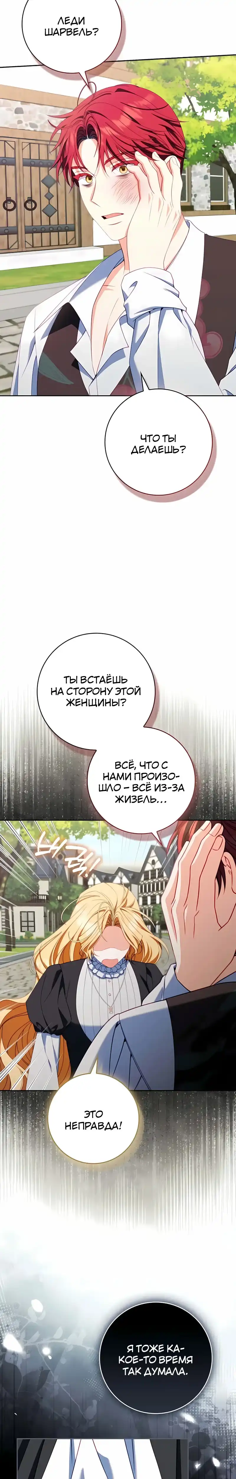 Страница 22 главы 52.00 - Я хозяйка всеобщих сожалений, но у меня слишком сильная менталка