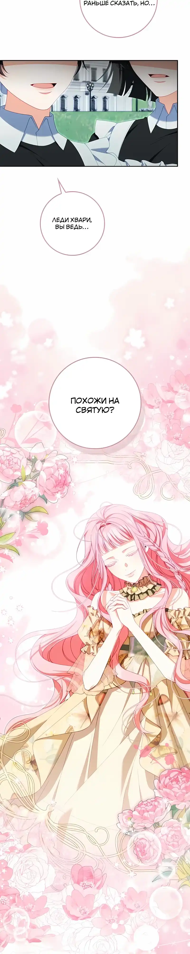 Страница 29 главы 56.00 - Я хозяйка всеобщих сожалений, но у меня слишком сильная менталка