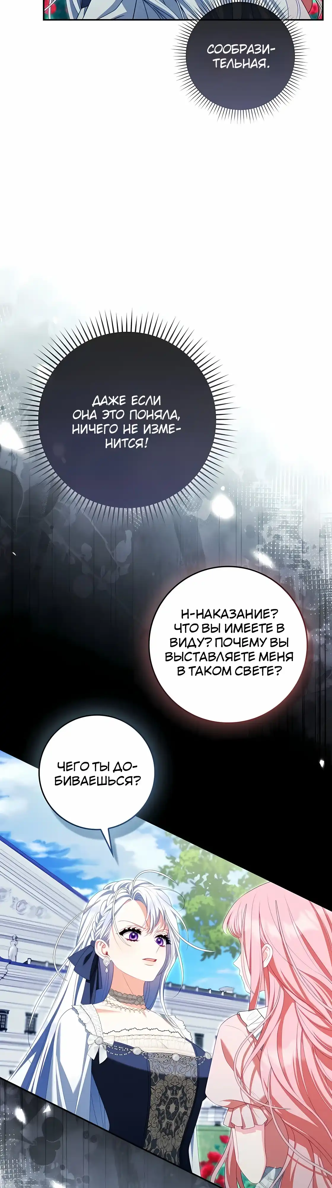 Страница 19 главы 57.00 - Я хозяйка всеобщих сожалений, но у меня слишком сильная менталка