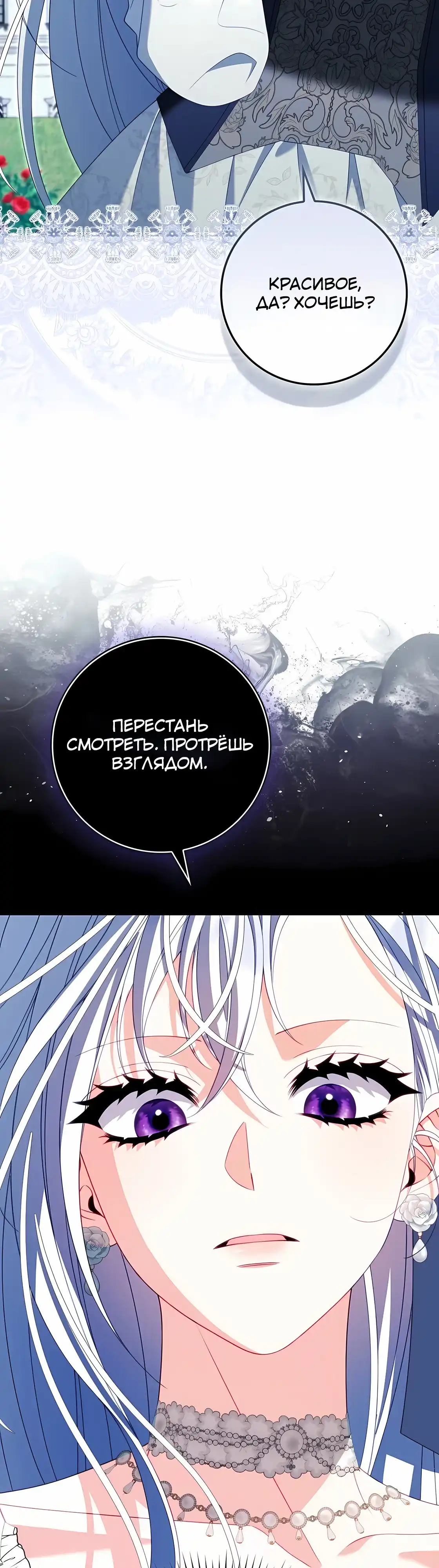 Страница 31 главы 57.00 - Я хозяйка всеобщих сожалений, но у меня слишком сильная менталка
