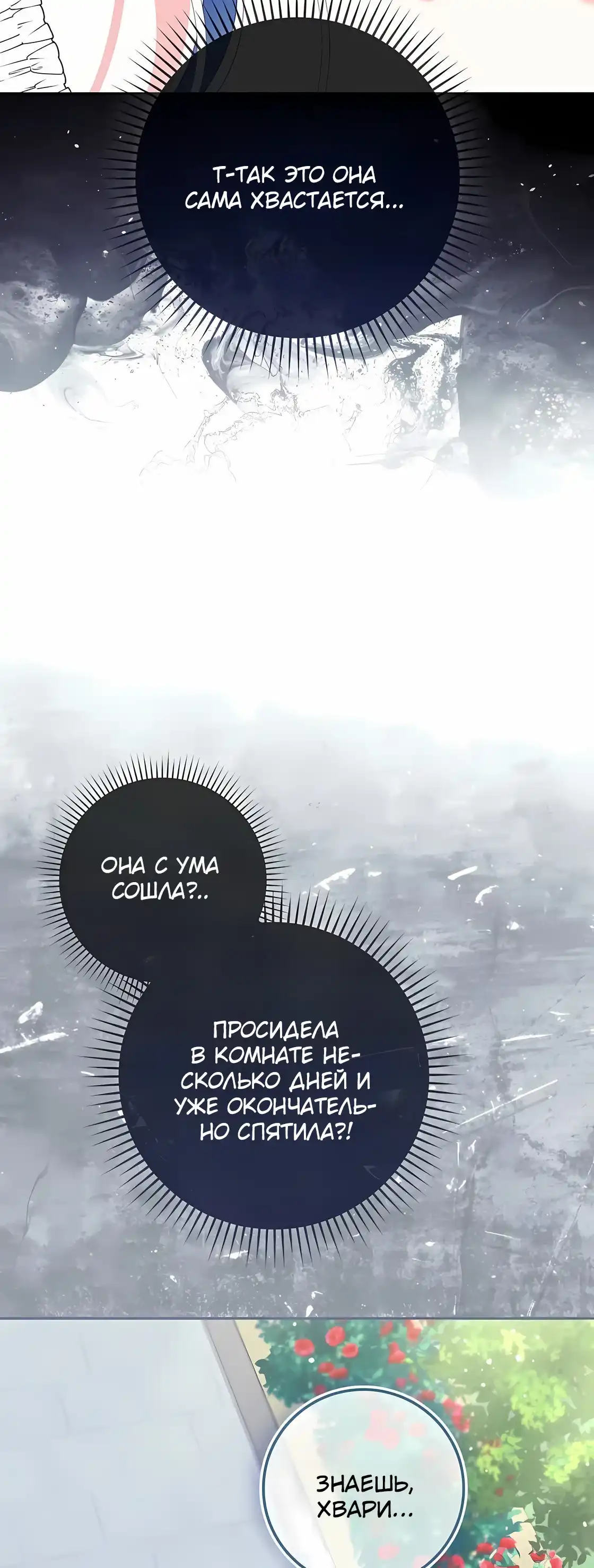 Страница 32 главы 57.00 - Я хозяйка всеобщих сожалений, но у меня слишком сильная менталка