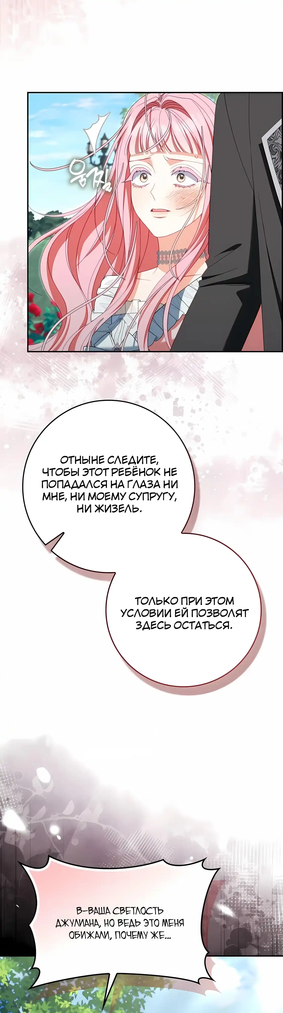 Страница 41 главы 57.00 - Я хозяйка всеобщих сожалений, но у меня слишком сильная менталка
