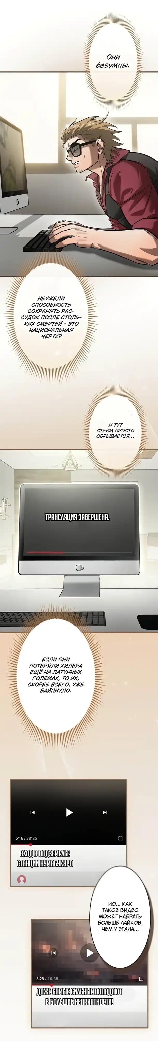 Страница 10 главы 32.00 - Я не хочу быть сильным