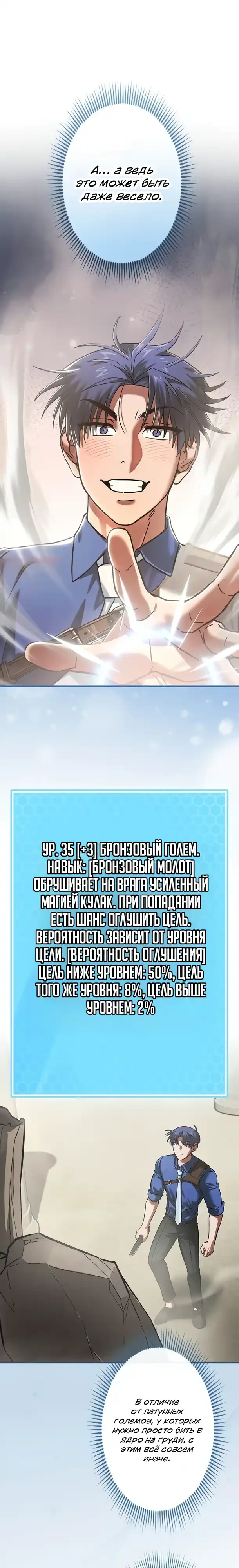 Страница 1 главы 33.00 - Я не хочу быть сильным
