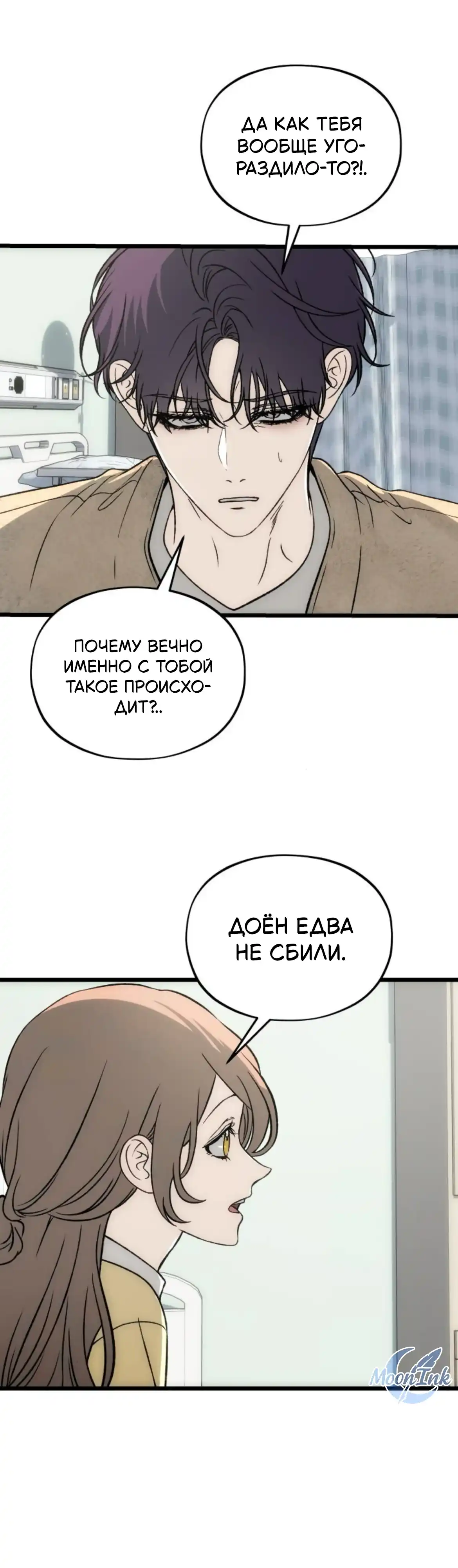 Страница 3 главы 11.00 - Я не могу дождаться, чтобы увидеть тебя