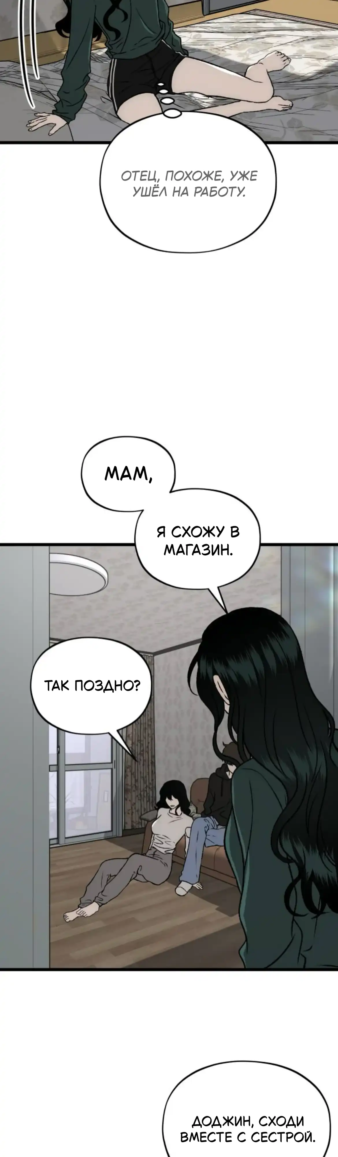Страница 26 главы 12.00 - Я не могу дождаться, чтобы увидеть тебя