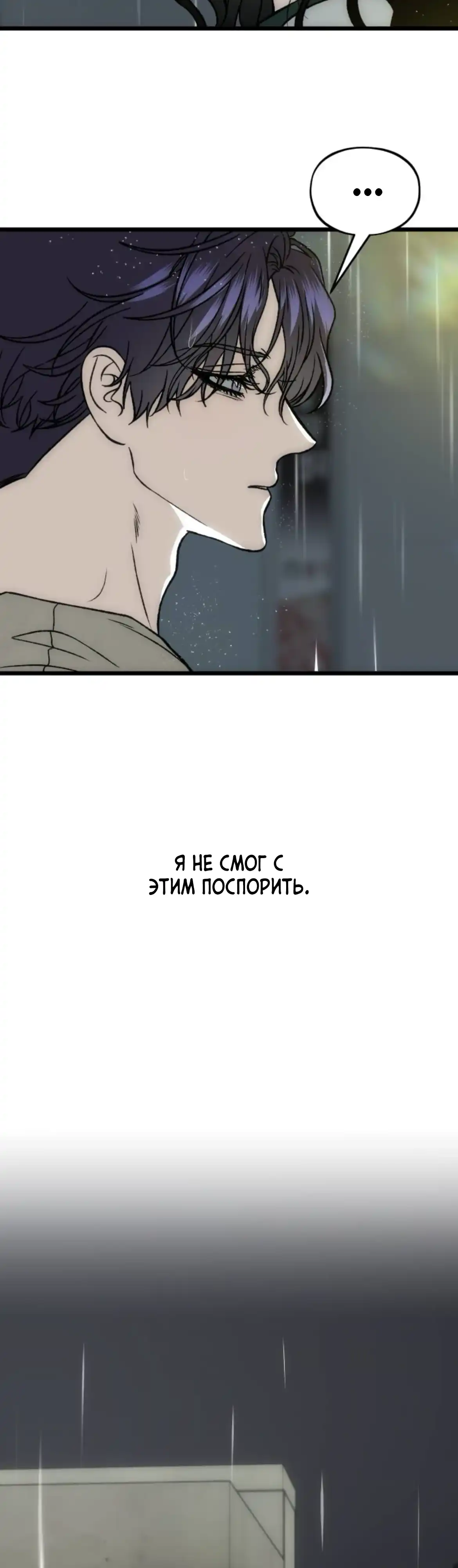 Страница 52 главы 12.00 - Я не могу дождаться, чтобы увидеть тебя