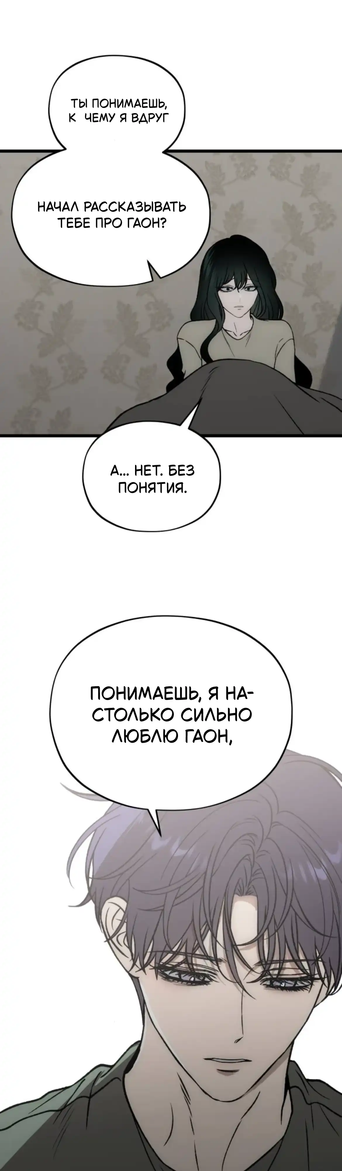 Страница 101 главы 13.00 - Я не могу дождаться, чтобы увидеть тебя
