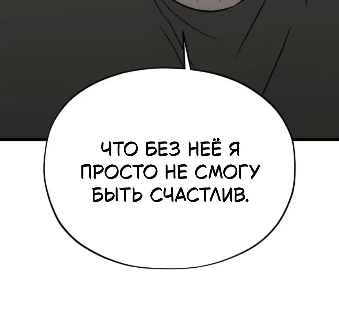 Страница 102 главы 13.00 - Я не могу дождаться, чтобы увидеть тебя