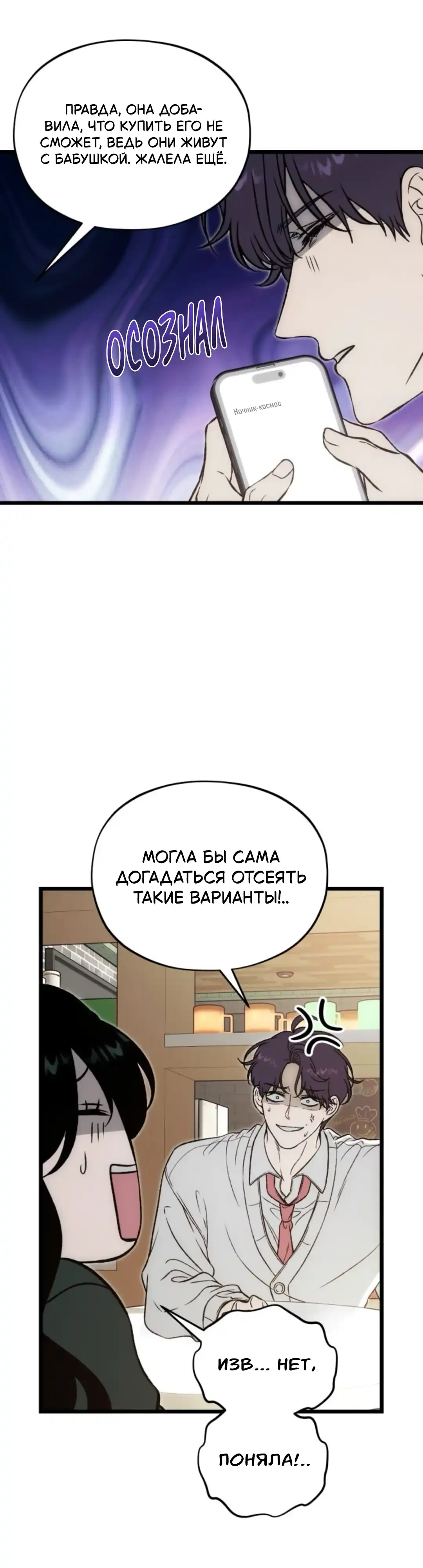 Страница 21 главы 15.00 - Я не могу дождаться, чтобы увидеть тебя