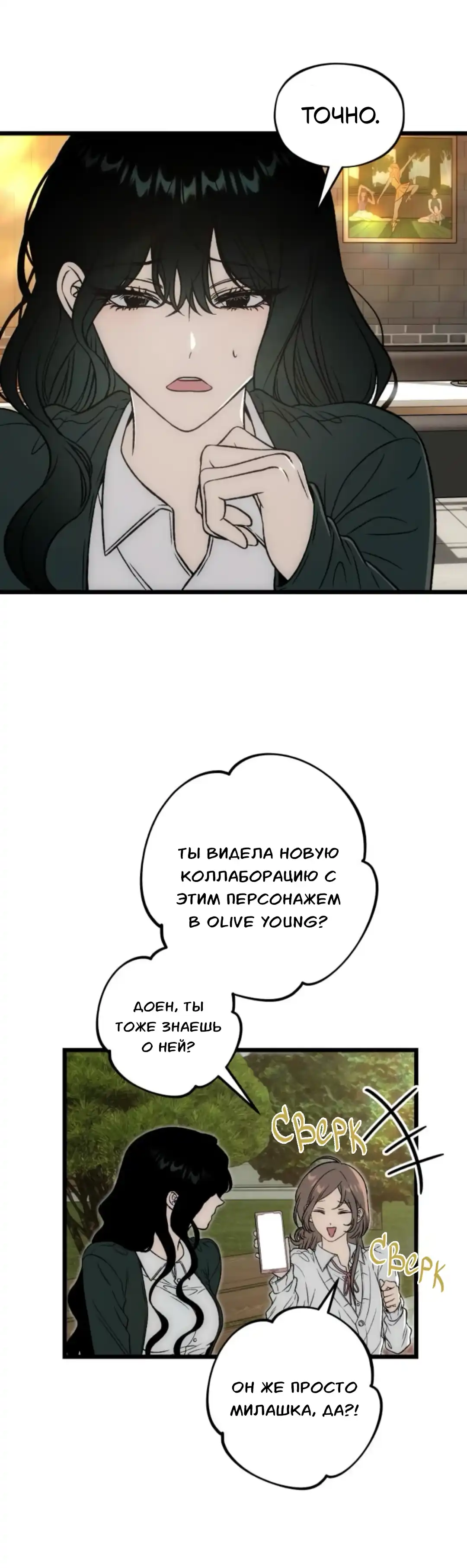 Страница 16 главы 15.00 - Я не могу дождаться, чтобы увидеть тебя