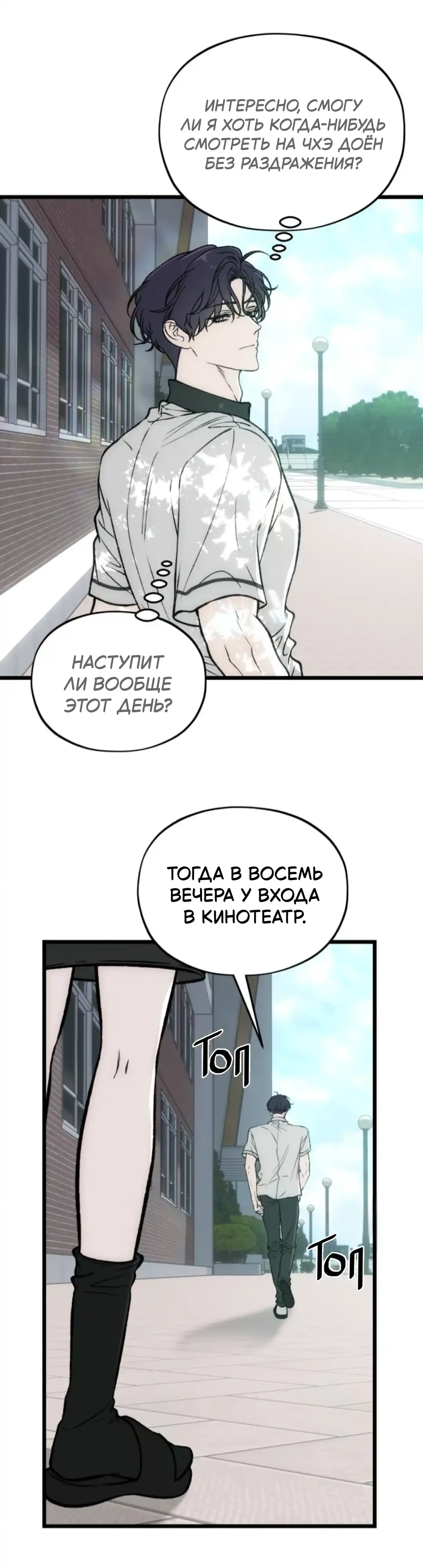 Страница 39 главы 16.00 - Я не могу дождаться, чтобы увидеть тебя