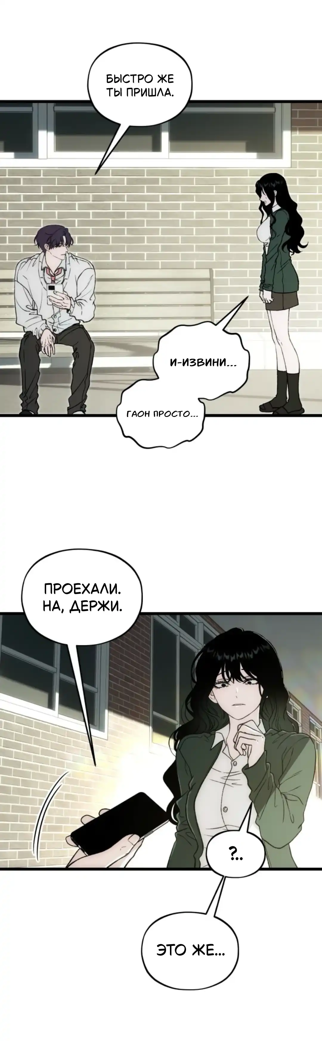 Страница 5 главы 16.00 - Я не могу дождаться, чтобы увидеть тебя