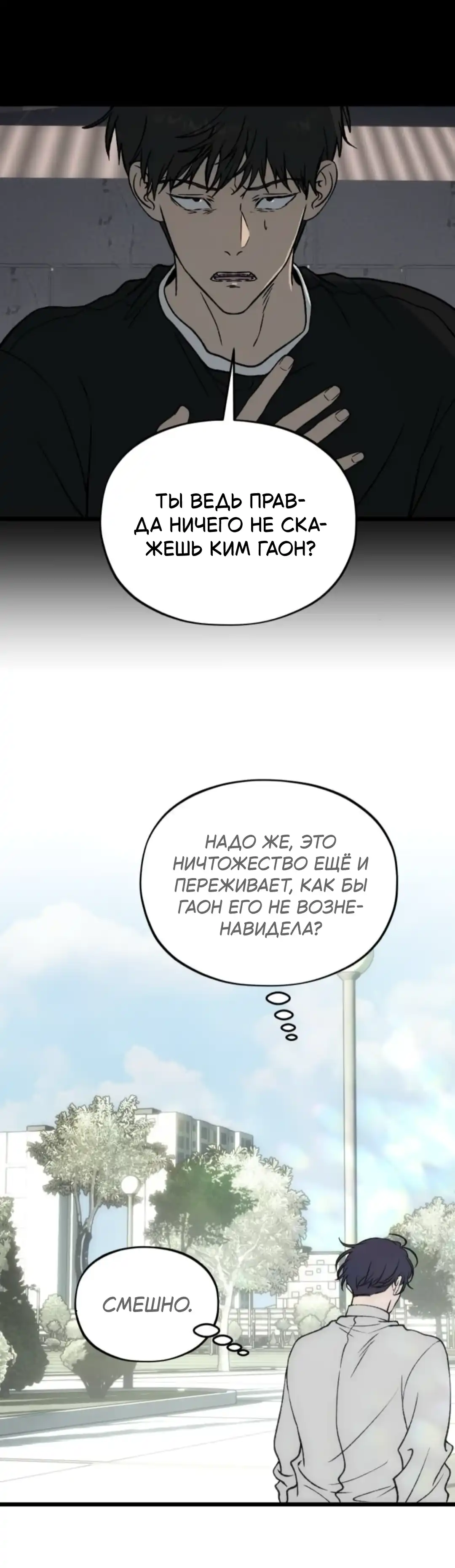 Страница 14 главы 16.00 - Я не могу дождаться, чтобы увидеть тебя