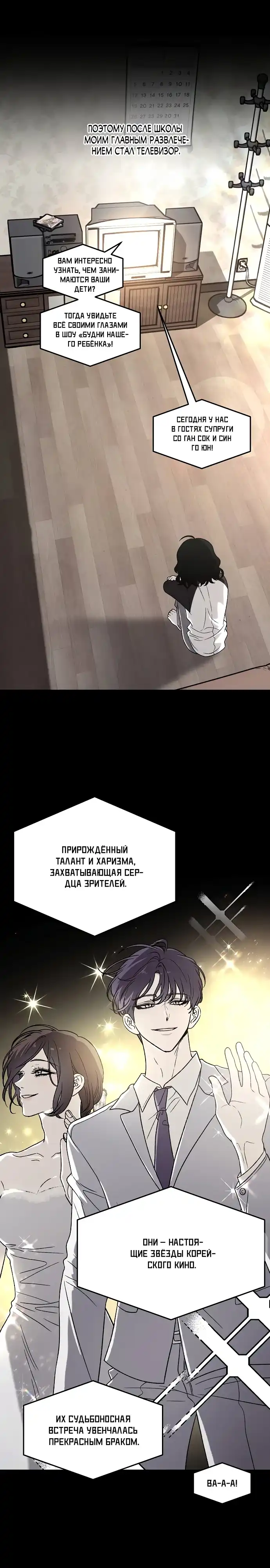 Страница 3 главы 1.00 - Я не могу дождаться, чтобы увидеть тебя