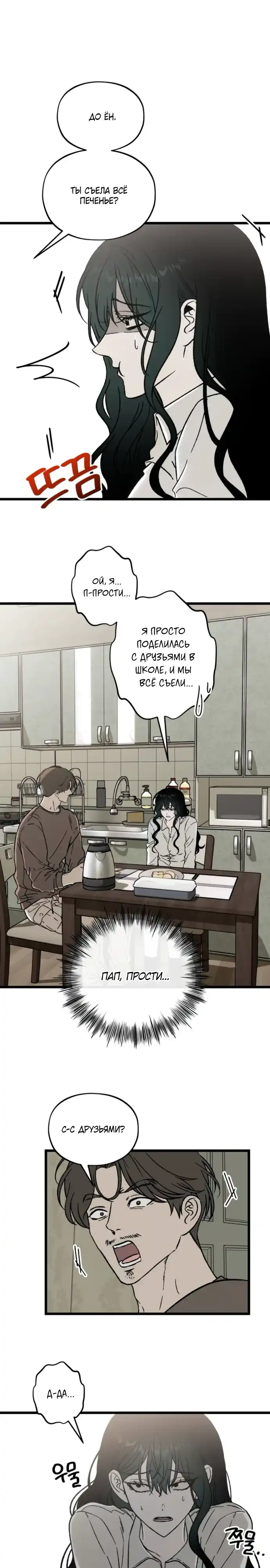Страница 8 главы 3.00 - Я не могу дождаться, чтобы увидеть тебя