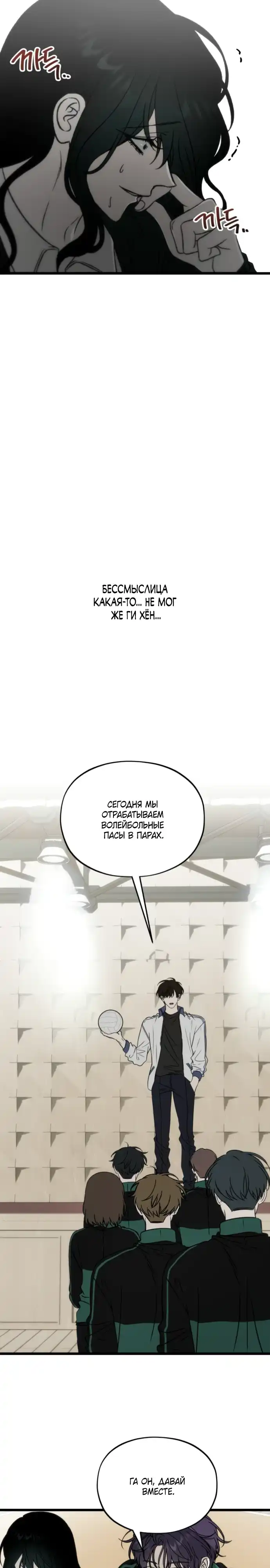 Страница 31 главы 3.00 - Я не могу дождаться, чтобы увидеть тебя