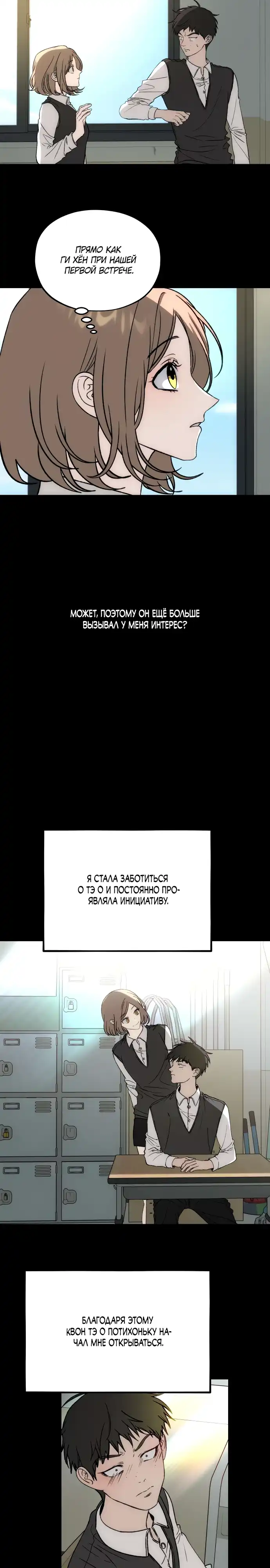 Страница 3 главы 8.00 - Я не могу дождаться, чтобы увидеть тебя