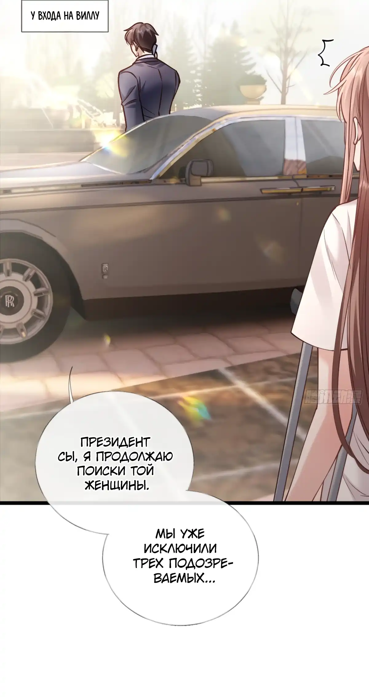 Страница 20 главы 31.00 - Я отказалась от донорства почки и стала тётей своего бывшего мужа