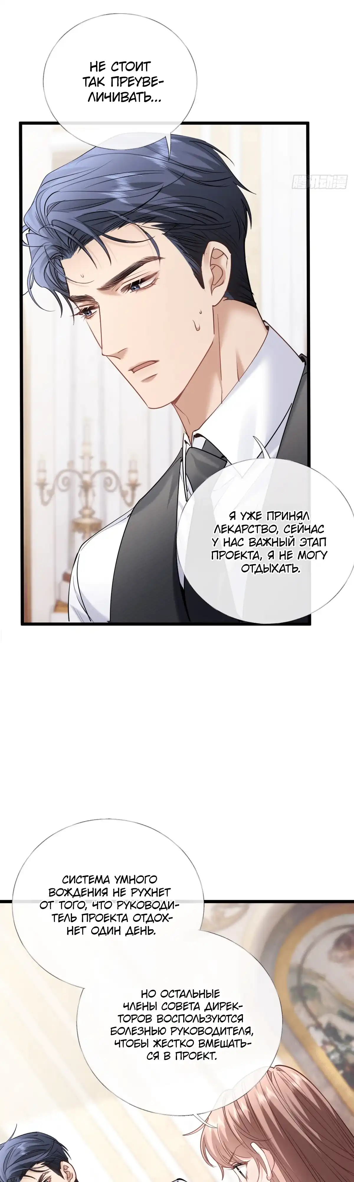 Страница 23 главы 32.00 - Я отказалась от донорства почки и стала тётей своего бывшего мужа
