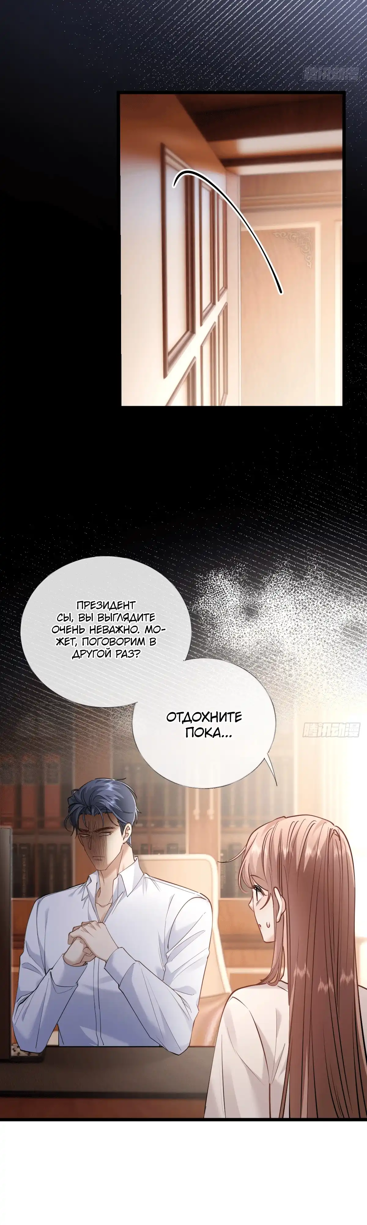 Страница 2 главы 33.00 - Я отказалась от донорства почки и стала тётей своего бывшего мужа