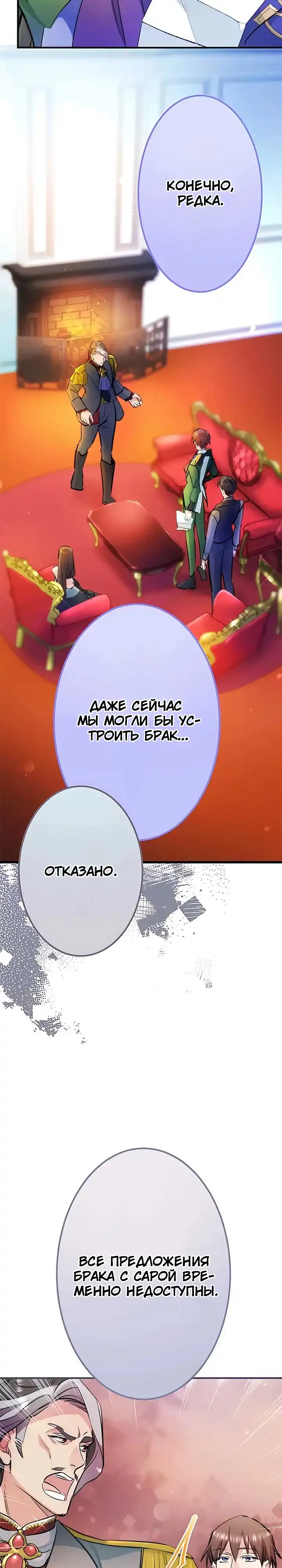 Страница 12 главы 6.00 - Я перевоплотилась в злодейку, но замуж выходить не желаю!