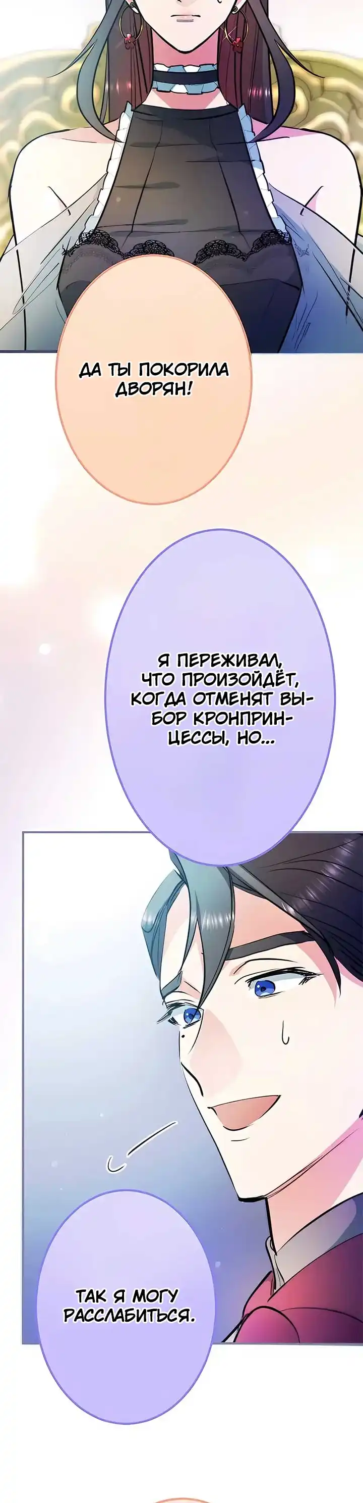 Страница 7 главы 6.00 - Я перевоплотилась в злодейку, но замуж выходить не желаю!