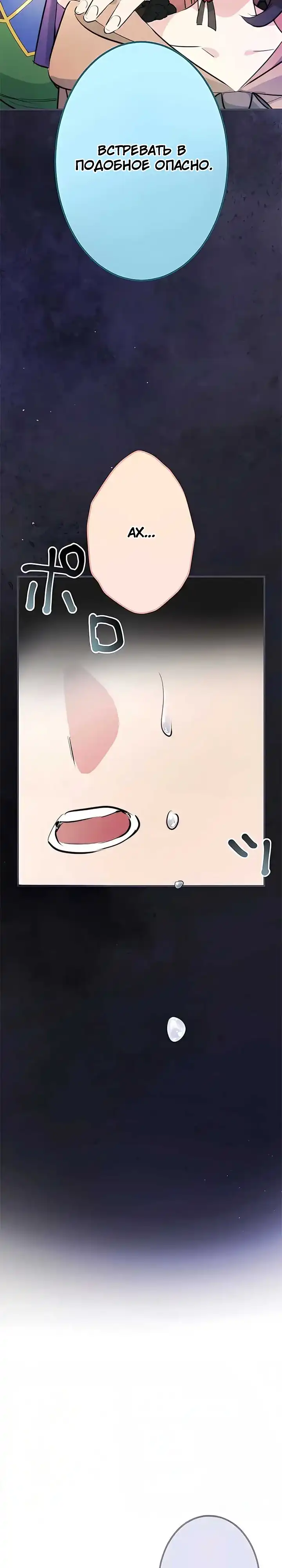 Страница 10 главы 7.00 - Я перевоплотилась в злодейку, но замуж выходить не желаю!