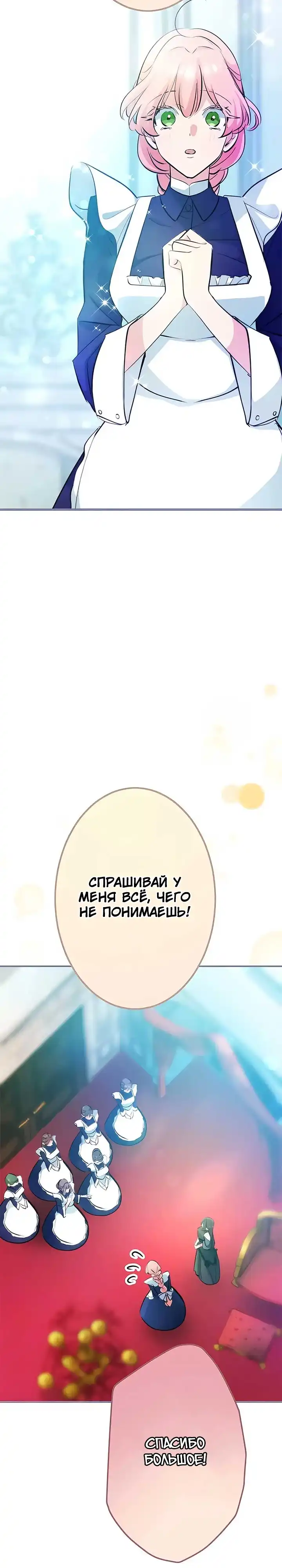 Страница 7 главы 9.00 - Я перевоплотилась в злодейку, но замуж выходить не желаю!