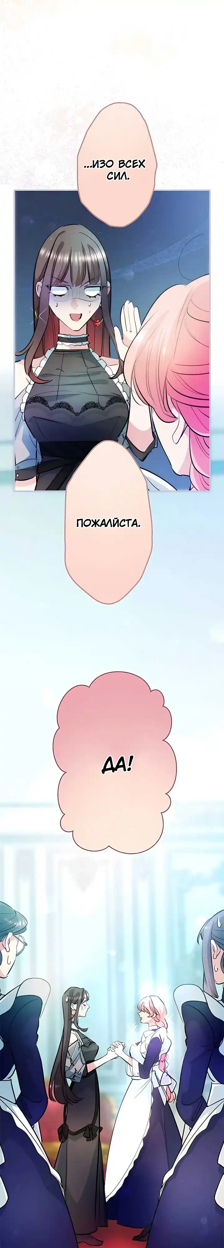 Страница 17 главы 9.00 - Я перевоплотилась в злодейку, но замуж выходить не желаю!