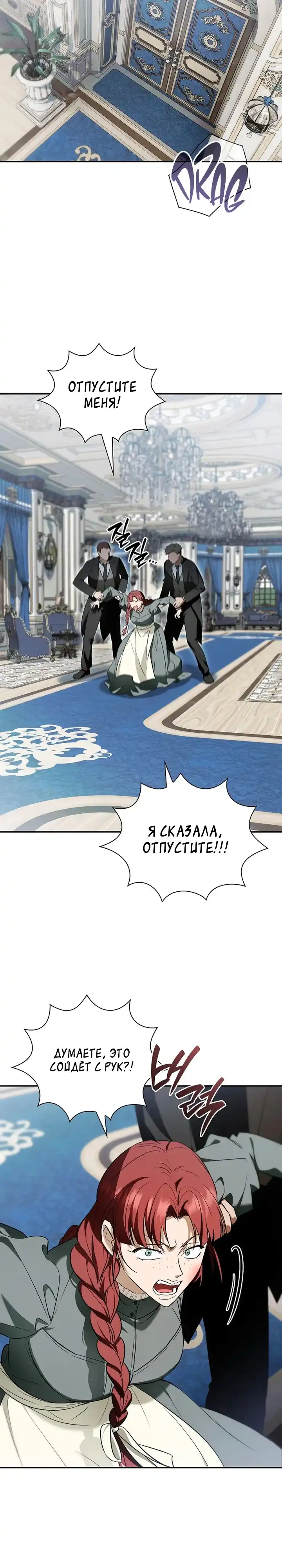 Страница 25 главы 11.00 - Я перевоплотился в третьего сына великого герцога